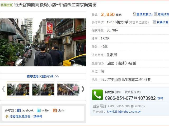 中山区 - 104台湾台北市中山區民生東路二段147巷12弄X號 01