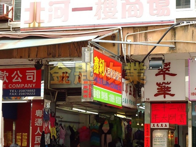 深水埗 - 福華街115-117號 01