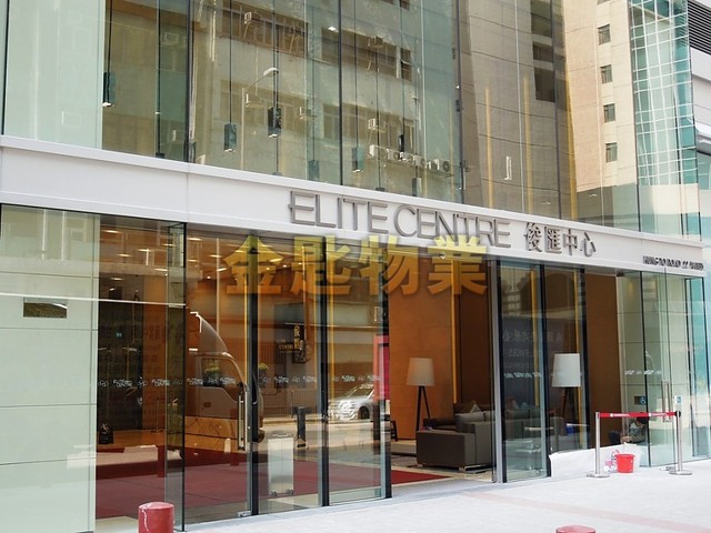 Kwun Tong - Elite Centre 01
