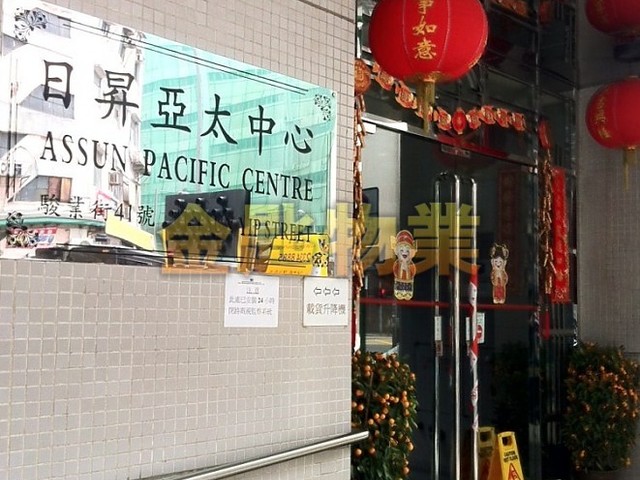 Kwun Tong - Assun Pacific Centre 01