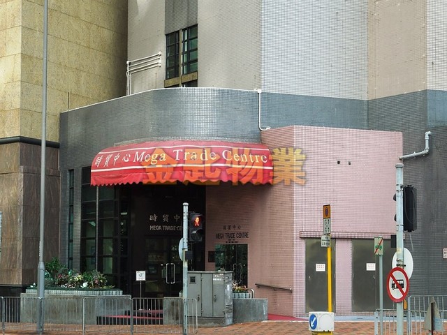 Tsuen Wan - MEGA TRADE CTR 01