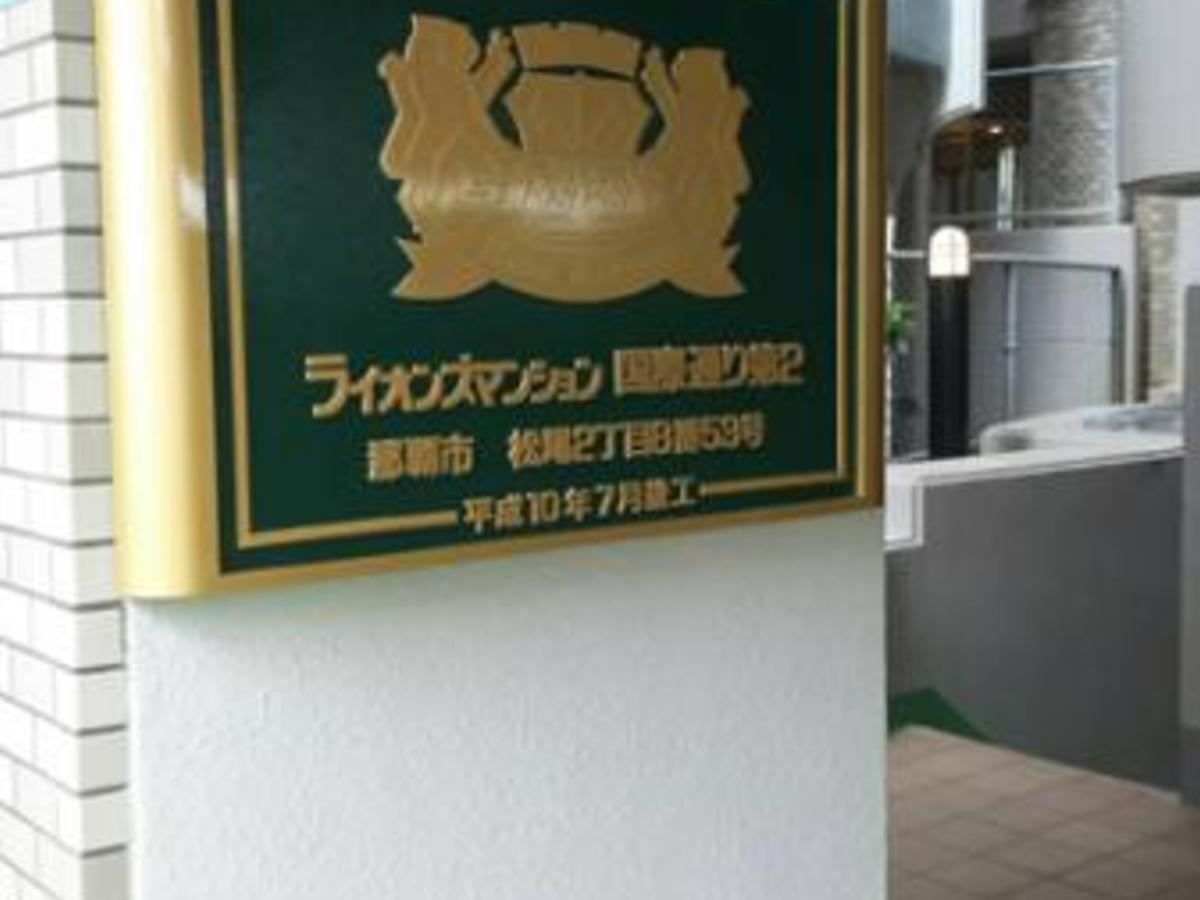 冲绳 - ライオンズマンション国际通り第2 401 01