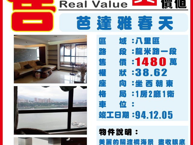 八里區 - 249台灣新北市八里區龍米路一段XXX號 01