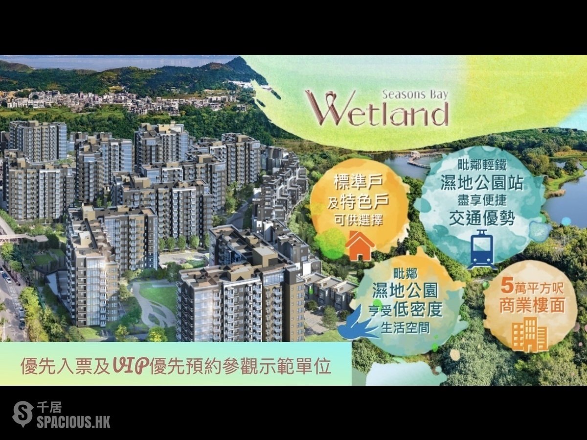 天水圍 - Wetland Seasons Bay 01