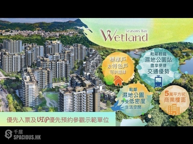 天水圍 - Wetland Seasons Bay 01