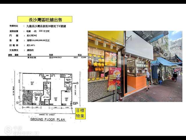 Cheung Sha Wan - On Fat Building 01