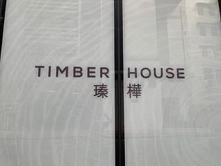 Ho Man Tin - TIMBER HOUSE 02