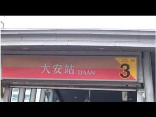 Daan - X Lane 152, Section 3, Xinyi Road, Daan, Taipei 06