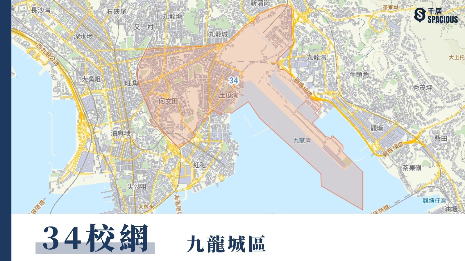 34校網範圍