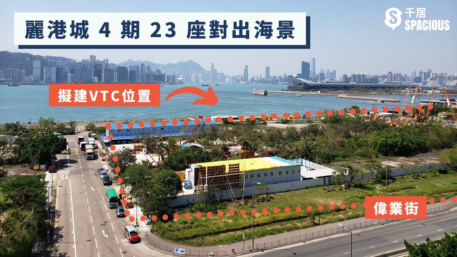 麗港城 4 期 23 座對出海景，擬建茶果嶺  VTC 位置