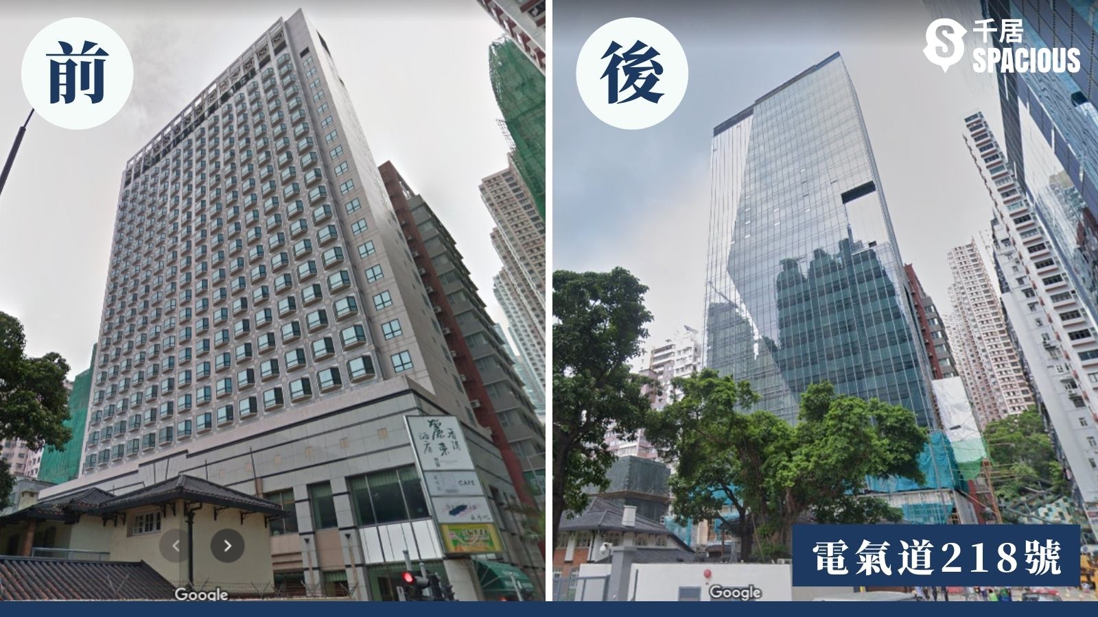 炮台山重建項目-電氣道218號-前香港麗東酒店