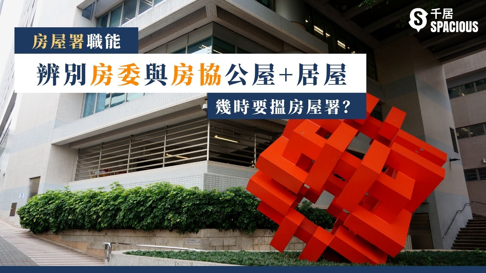 公屋富戶入息限額22 申報程序 教你填申報表 千居spacious