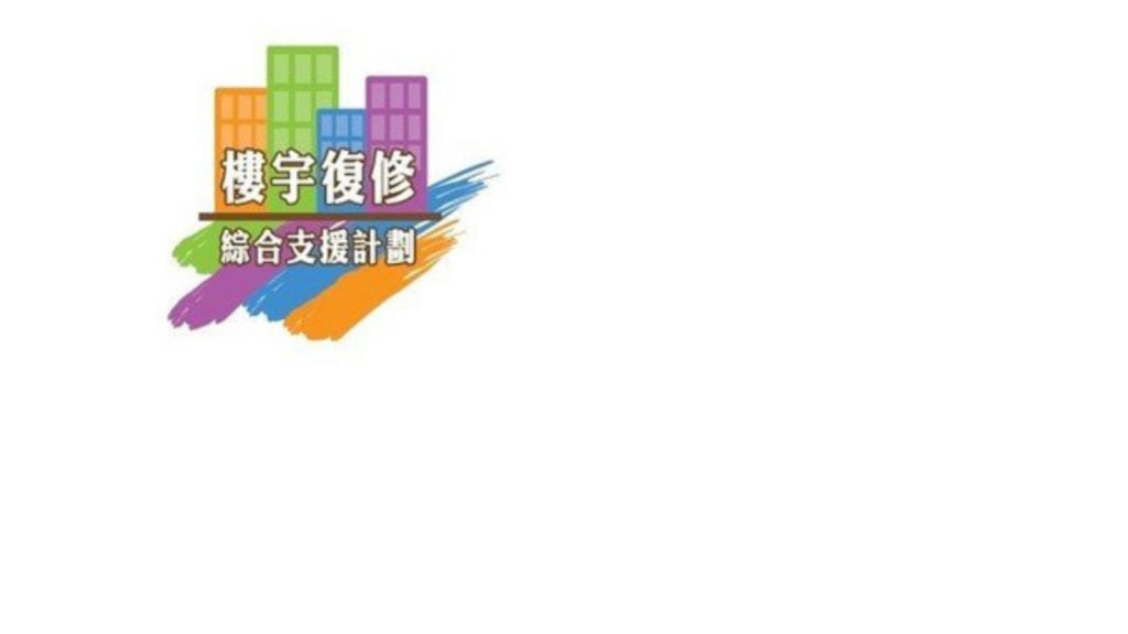長者裝修津貼申請網站